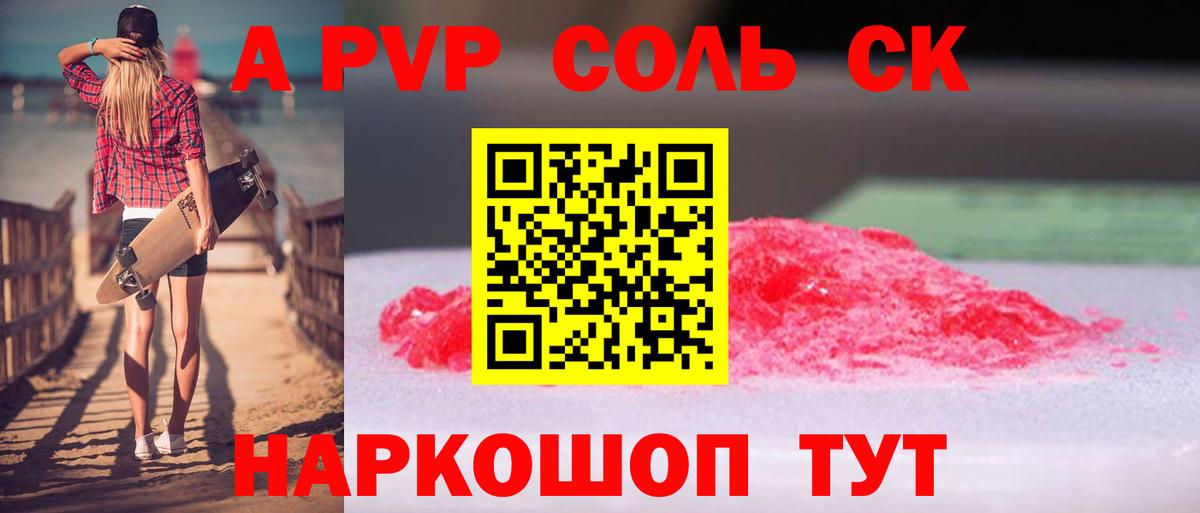 Alpha-PVP крисы CK Щёлково