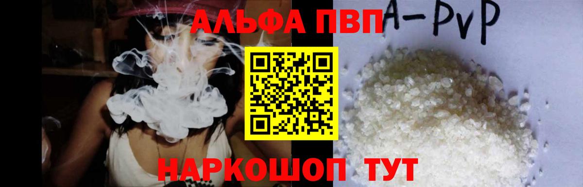 Щёлково  A-PVP VHQ  Alfa_PVP  купить закладку  Alpha-PVP кристаллы  Alfa_PVP СК КРИС  Вход с VPN 
