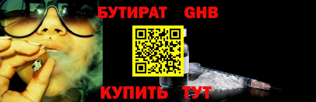 Щёлково  Бутират  Вход с VPN  Бутират вода 