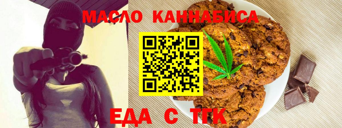 Еда ТГК конопля  Вход с VPN  Щёлково 